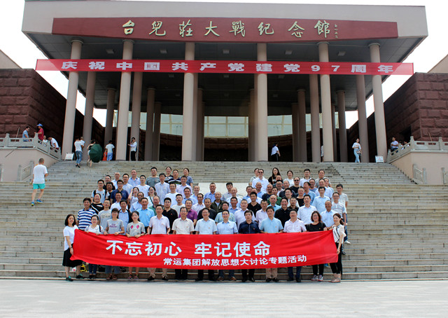 “不忘初心、牢記使命”主題教育活動(dòng)